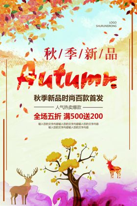 秋季新品