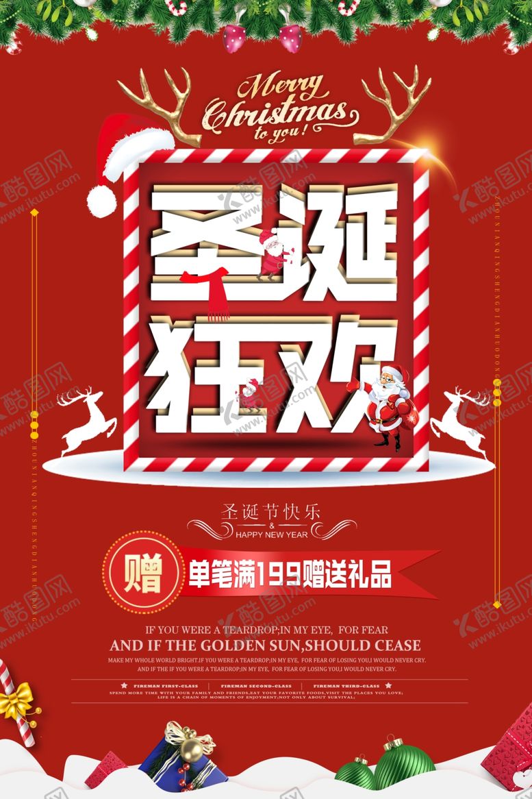 编号：80724009221943189530【酷图网】源文件下载-促销圣诞平安夜海报
