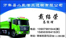 货车名片