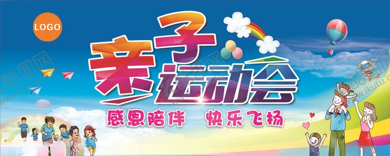 编号：37444109190638352675【酷图网】源文件下载-亲子运动会