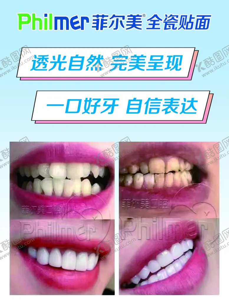 编号：66290810232202087900【酷图网】源文件下载-牙齿