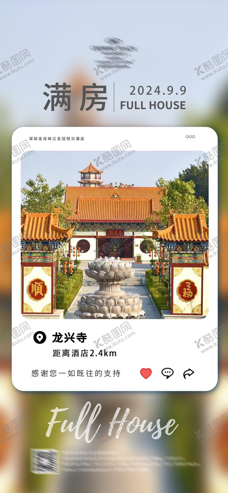 编号：36457009291559174296【酷图网】源文件下载-满房