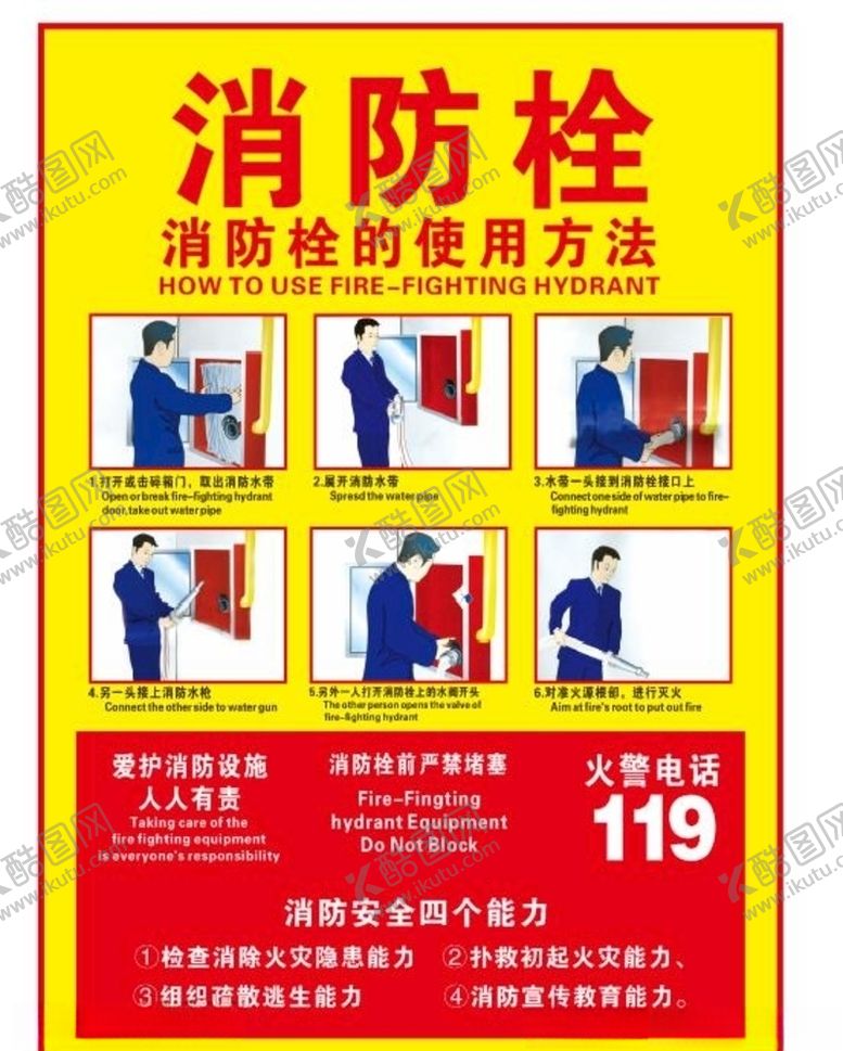 编号：81916409260421558232【酷图网】源文件下载-消火栓使用方法