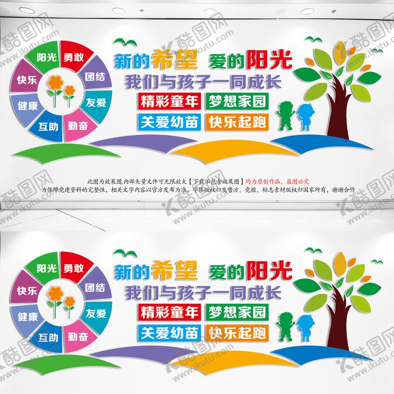 编号：05786909200030329461【酷图网】源文件下载-幼儿园文化墙