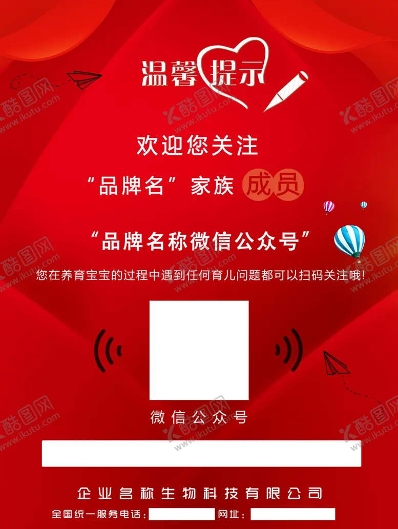 编号：16785007022354186281【酷图网】源文件下载-微信关注