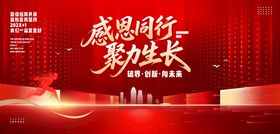 感恩前行主题活动背景图