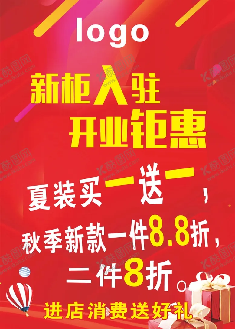 编号：21683410081813355721【酷图网】源文件下载-店铺宣传广告