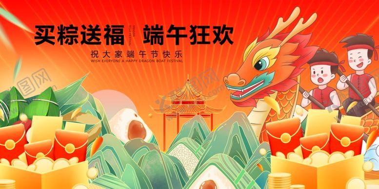 编号：81290305240720408862【酷图网】源文件下载-端午促销盛宴好礼多多