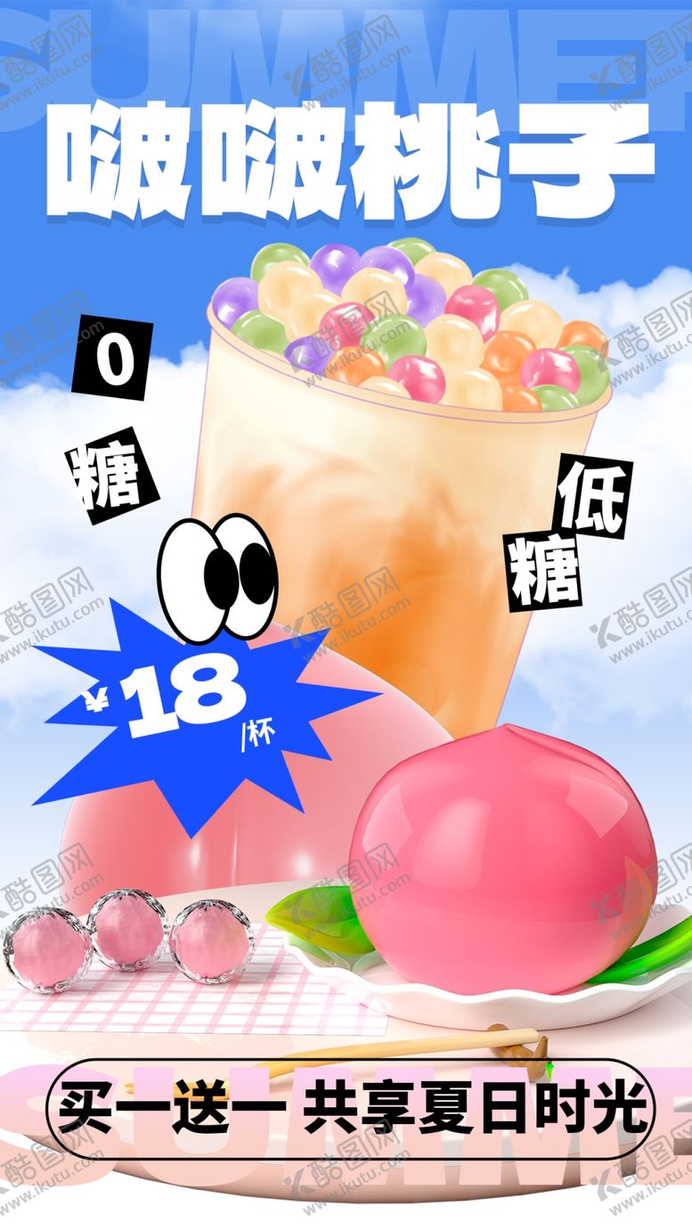 编号：45746404010556277536【酷图网】源文件下载-饮品海报