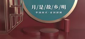 中秋节X展架广告活动装饰