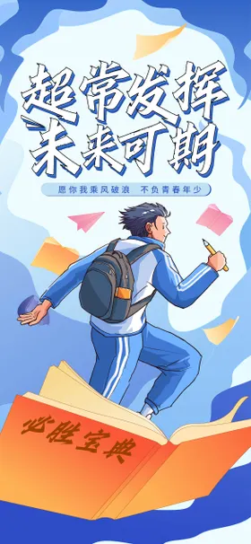 高考加油