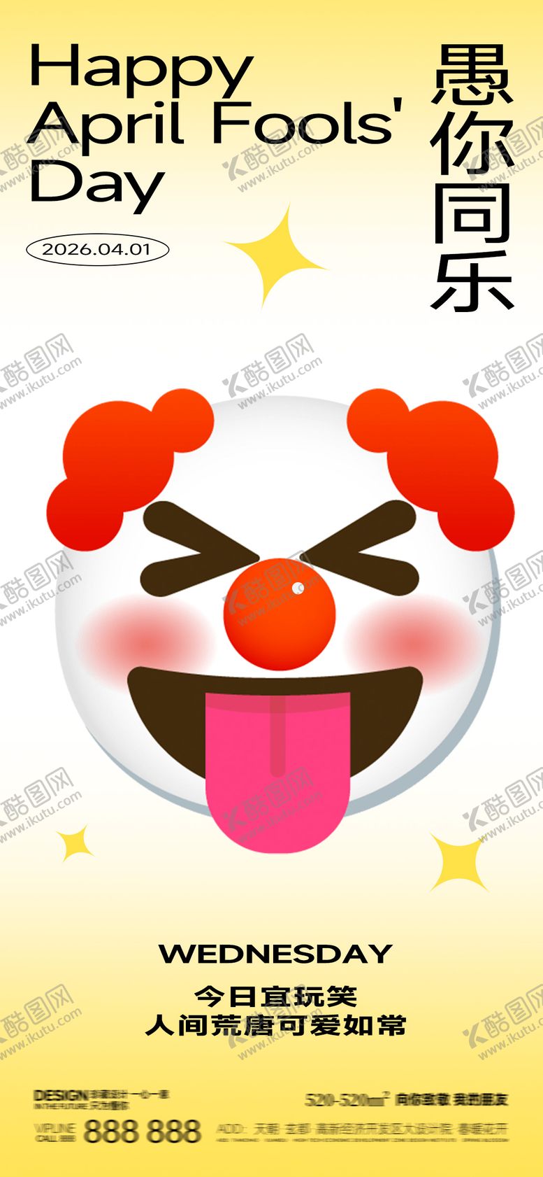 编号：22660403260204539766【酷图网】源文件下载-愚人节简约插画海报