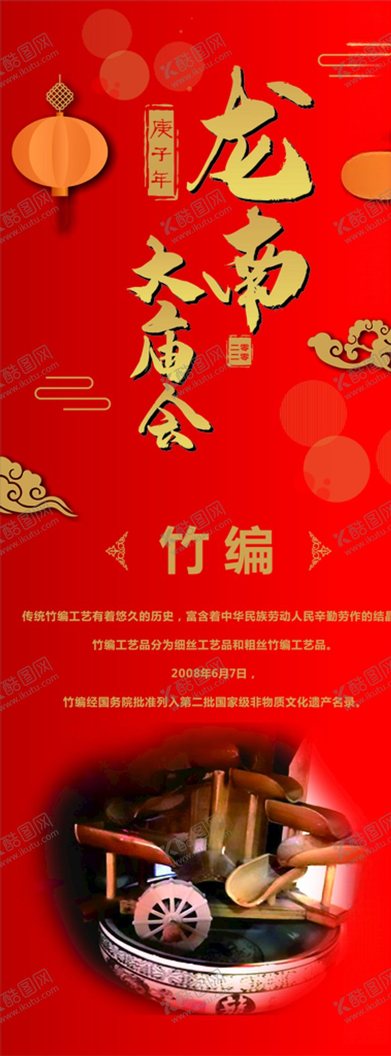 编号：63392010301641369337【酷图网】源文件下载-大庙会竹编