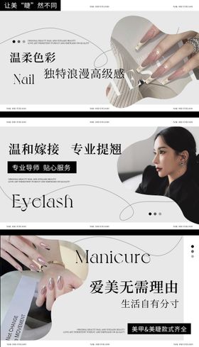 美甲美睫杂志风banner