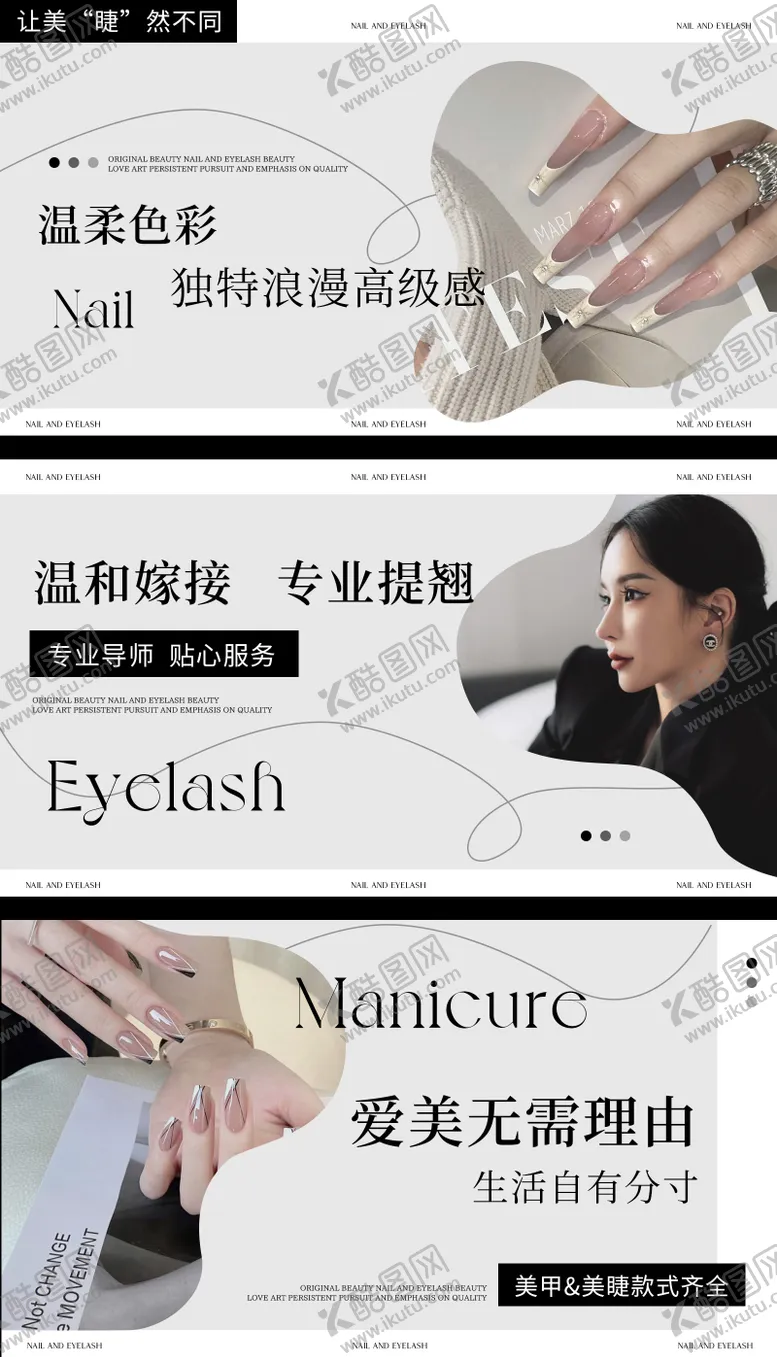 编号：27660606142229514318【酷图网】源文件下载-美甲美睫杂志风banner