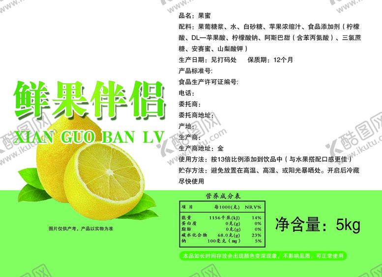 编号：81411911110106318736【酷图网】源文件下载-鲜果伴侣
