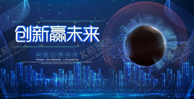 编号：56963807011220038394【酷图网】源文件下载-科技