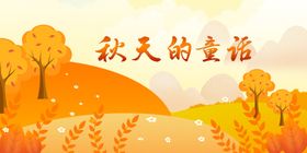 秋天吊旗海报设计金