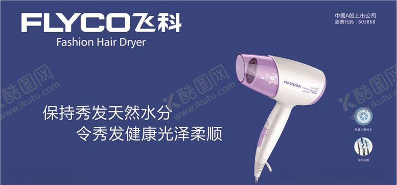 编号：82834109261006576096【酷图网】源文件下载-飞科广告