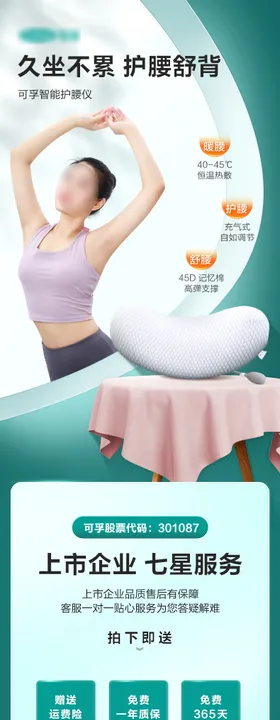 电商护腰仪详情页