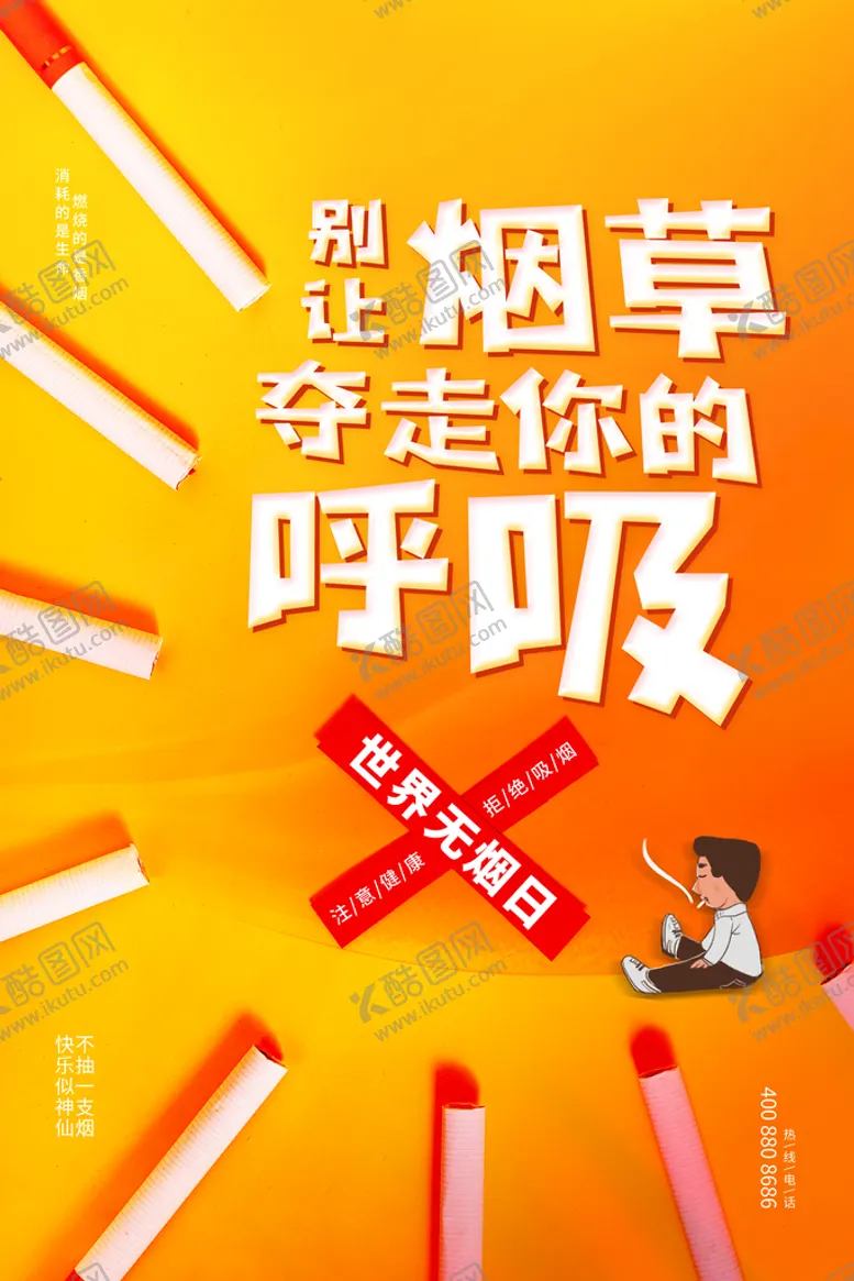 编号：64928010021045335803【酷图网】源文件下载-世界无烟日