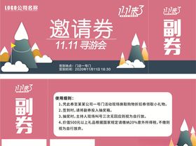 跳蚤市场邀请券