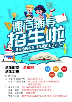 课后辅导