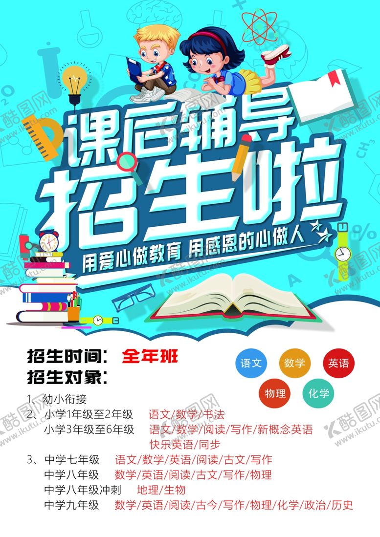 编号：93934510170848322113【酷图网】源文件下载-课后辅导