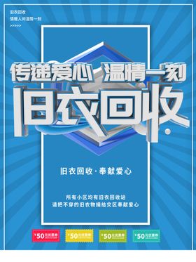 旧衣回收物绿色环保送温暖