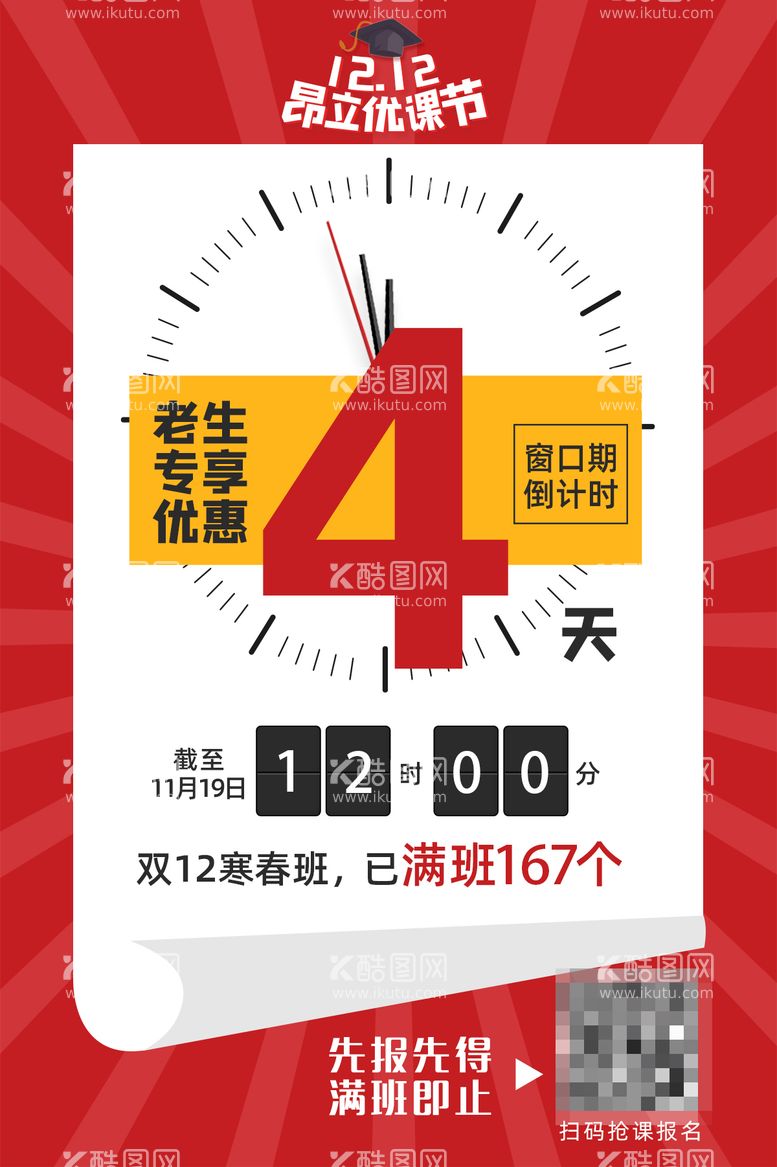 编号：27025411250143396102【酷图网】源文件下载-辅导班报名续班窗口期倒计时