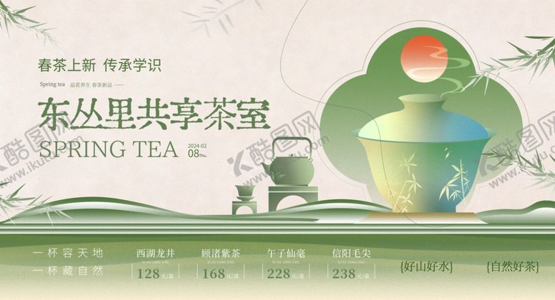 编号：39379804131831459505【酷图网】源文件下载-春茶上市