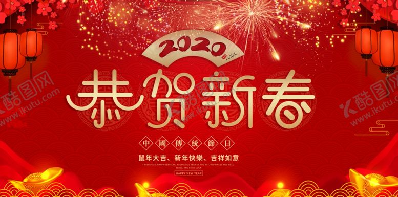 编号：37586210150755013961【酷图网】源文件下载-春节海报