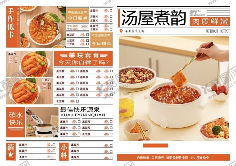编号：57354106162336201053【酷图网】源文件下载-汤屋菜单展示