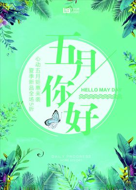 春夏促销海报