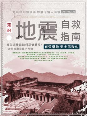 地震自救指南