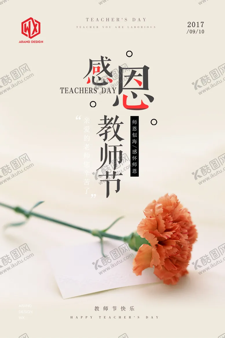 编号：97894706291031438528【酷图网】源文件下载-教师节