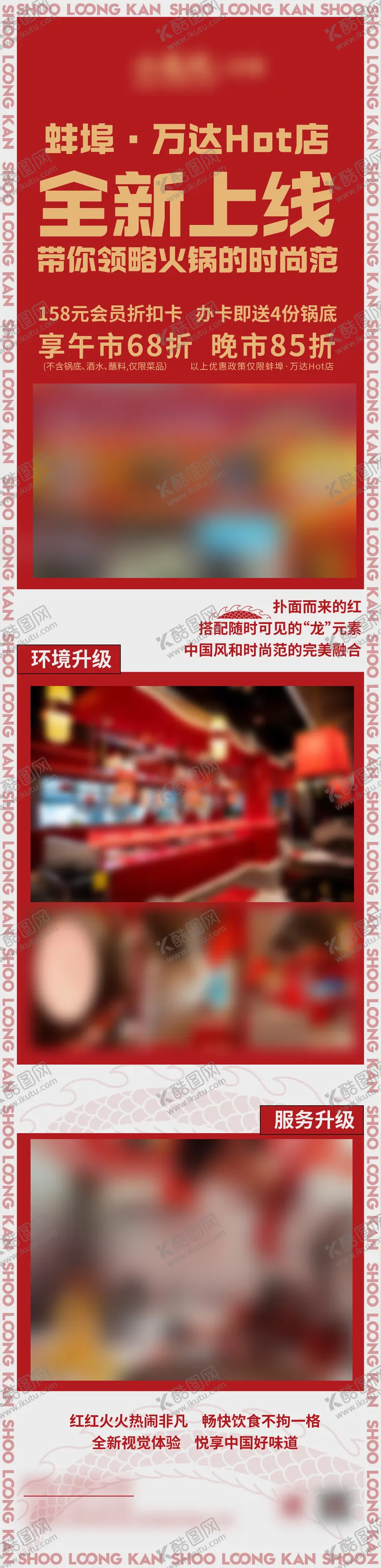编号：28364909091702012255【酷图网】源文件下载-店面升级公众号长图海报