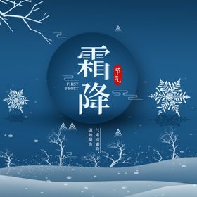 霜降
