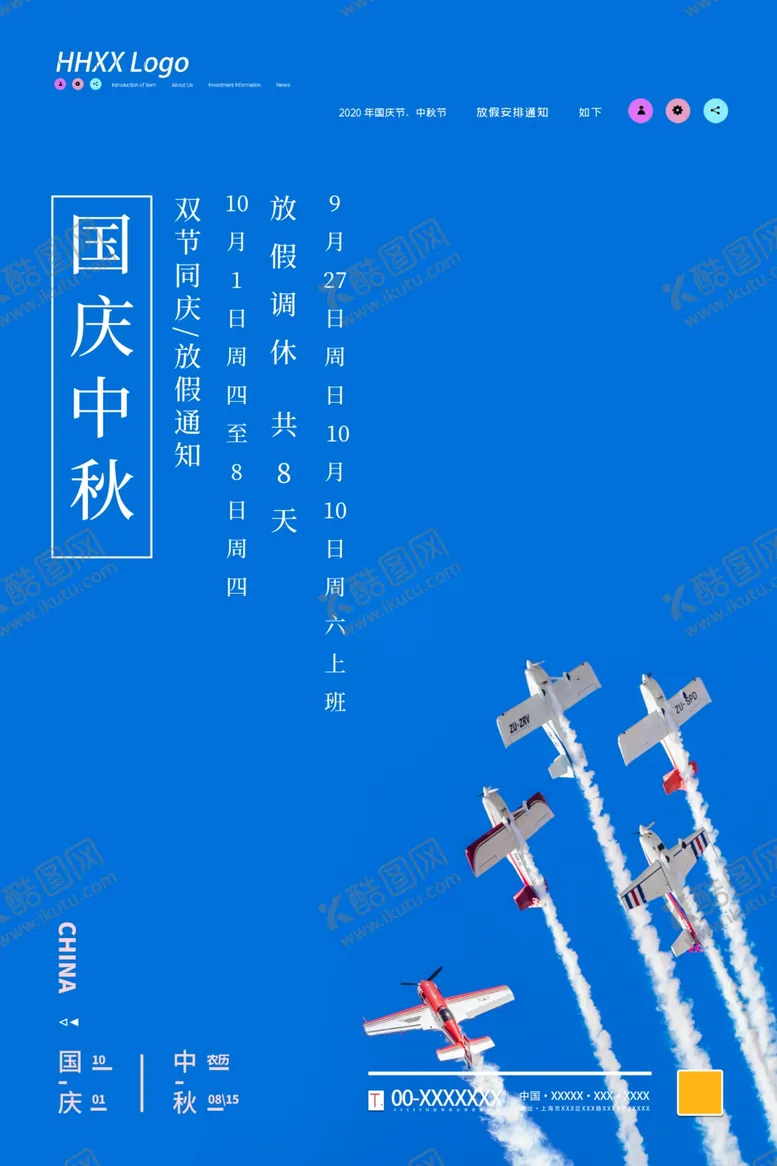 编号：36164005030939506219【酷图网】源文件下载-国庆中秋