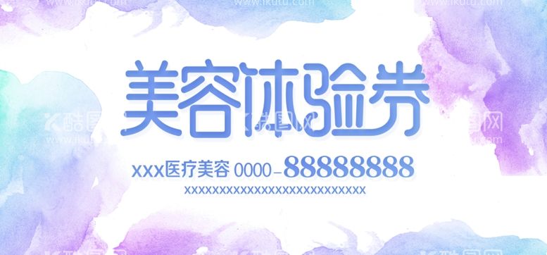 编号：93010803160658443089【酷图网】源文件下载-美容体验券