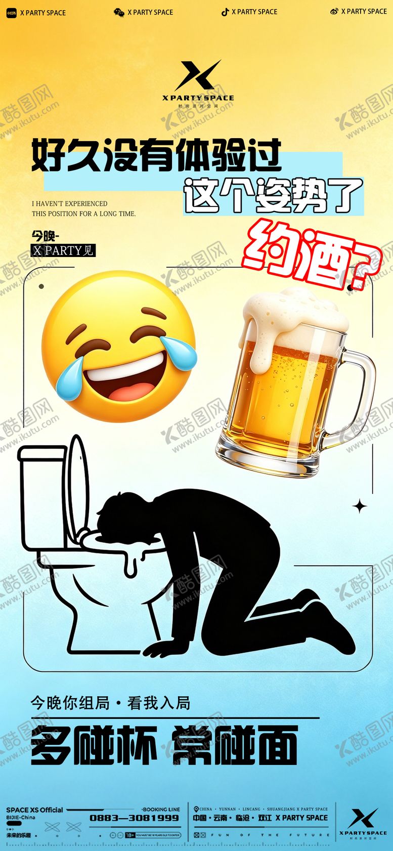 编号：66957605222238245923【酷图网】源文件下载-酒吧邀约预定海报