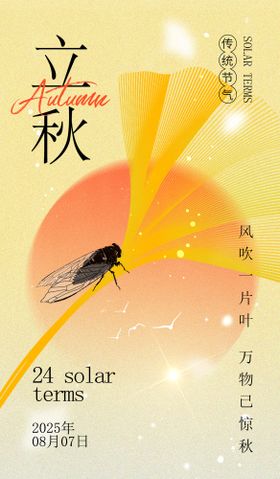 立秋节气手写创意海报