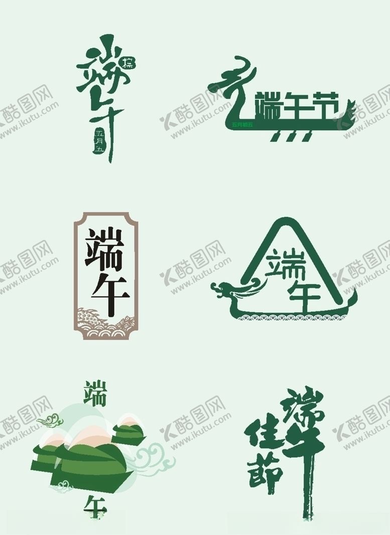 编号：97812509210709066207【酷图网】源文件下载-端午节龙舟字体设计元素