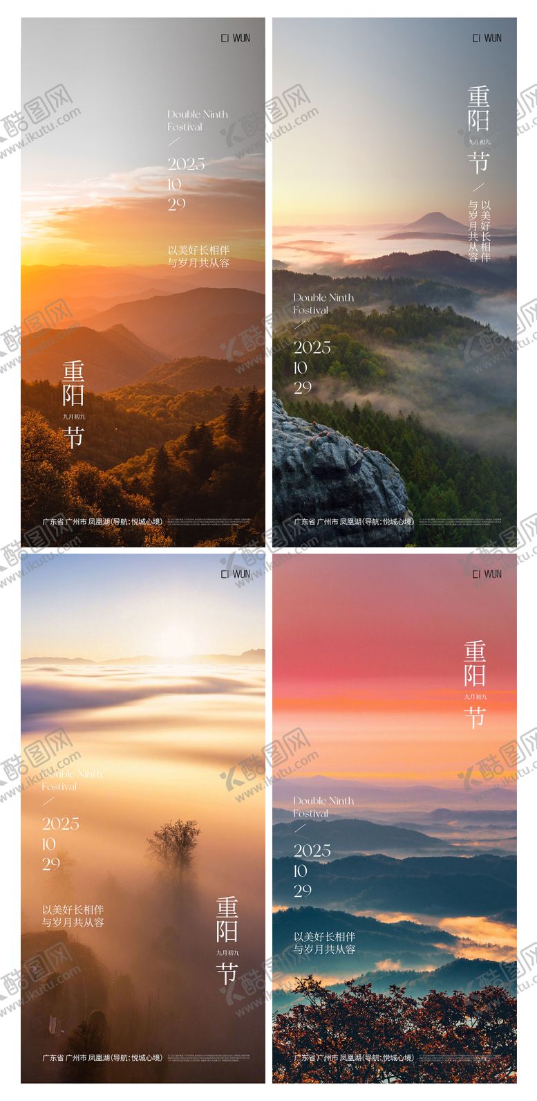 编号：80139610262309228657【酷图网】源文件下载-重阳节系列海报