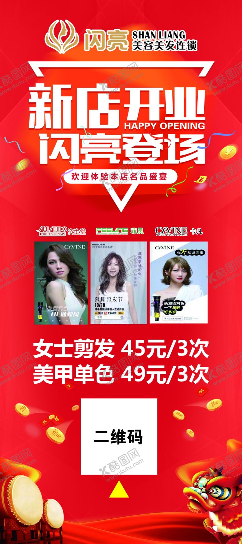 编号：30234709091614264501【酷图网】源文件下载-新店开业展架