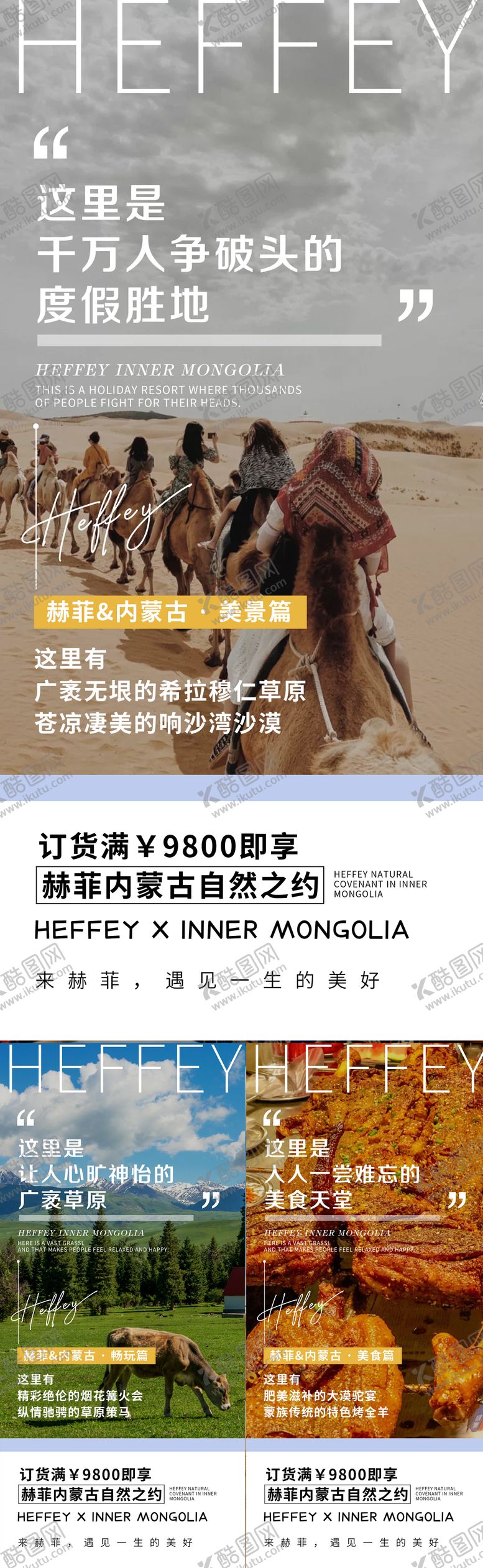 编号：34019311230730505329【酷图网】源文件下载-微商旅游造势海报