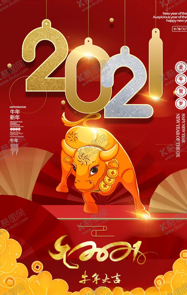 编号：81560004180459181613【酷图网】源文件下载-牛年海报展板