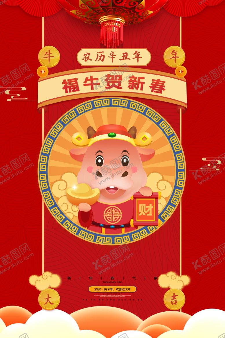 编号：86284609131106084659【酷图网】源文件下载-春节新年喜庆牛年2021年吉祥