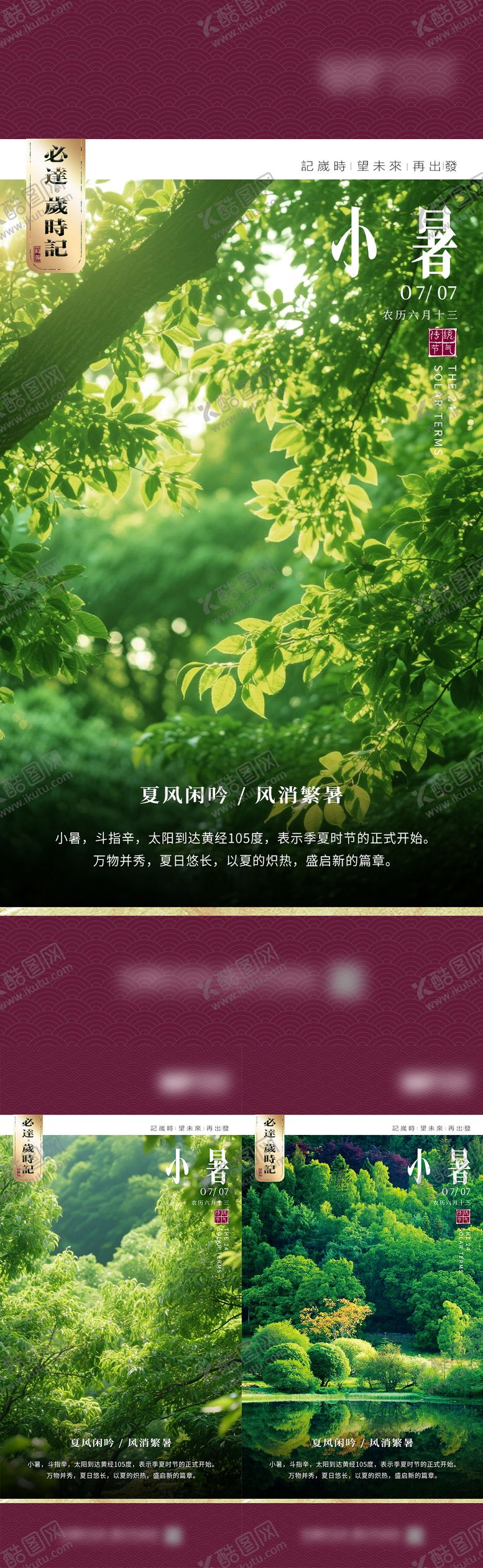 编号：70734807022306302507【酷图网】源文件下载-小暑海报