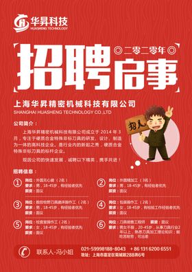 招聘启事
